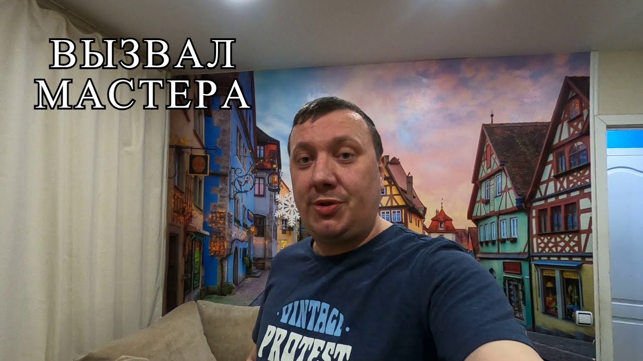 Вызвал Мастера / Ремонт Пластиковых Окон - YouTube