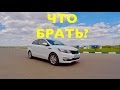 НОВЫЙ KIA RIO или АВТО С ПРОБЕГОМ. Частый вопрос при покупке.