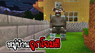 Minecraft # 8 - เอาชีวิตรอดจากโจรปล้นหมู่บ้าน [ CatZGamer ]