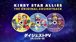 星のカービィ スターアライズ オリジナルサウンドトラック Youtube