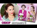 МОЙ ДЕНЬ - МОИ ПРАВИЛА! ОБЗОР 3 каталога ORIFLAME.