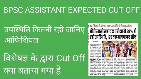 BPSC ASSISTANT expected cut off 2023