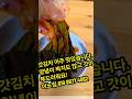 갓김치 아주 맛있습니다. 다른데처럼 짜지도 않고 갓이 너무 안익어서 뻣뻣하지도 않고 굵지도 않고 너무 좋아요 바로 받아서 먹을수 있게 아주 부드럽고 맛있습니다 익을수록 더 맛있어서