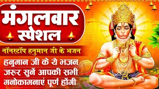 मंगलवार स्पेशल हनुमान भजन - श्री हनुमान गाथा - Shree Hanuman Gatha - Hanuman Ji Ke Bhajan