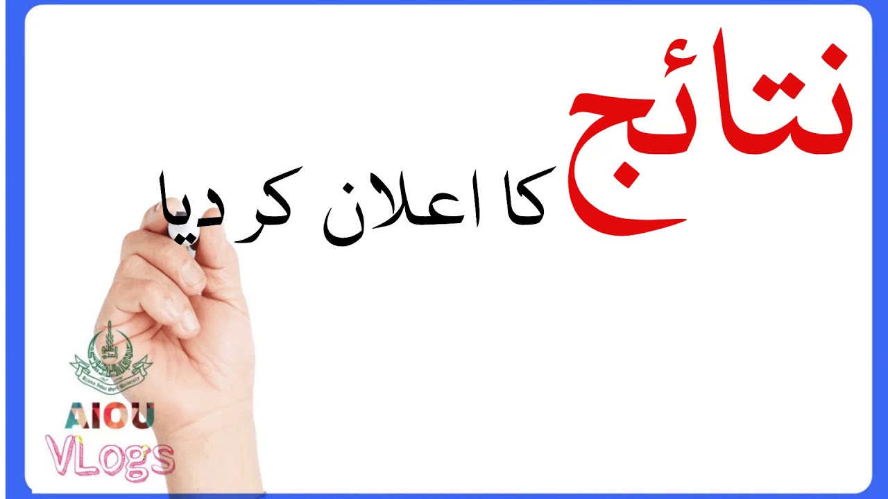 AIOU Matric Semester Spring 2020 Result announced by AIOU