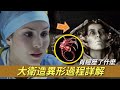 伊麗莎白肖經歷了什麼 大衛造異形過程詳解 普羅米修斯謎團分析 伊麗莎白肖經歷了什麼 大衛造異形過程詳解 普羅米修斯謎團分析