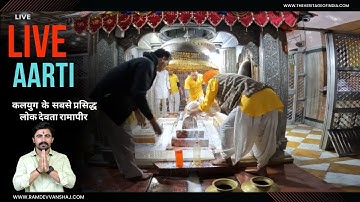 Alakhdhani LIVE Abhishek Darshan || बाबा रामदेवजी के अभिषेक करने की विधि #babaramdevji #viral