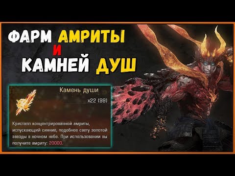 Видео: Где фармить амриту и камни души в Nioh 2 | PS4 Slim