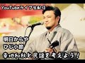 幸地和秋と民謡を考えよう、明日からや、ひじ小節