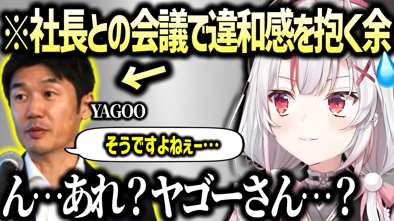 久々にYAGOOに会った余【百鬼あやめ ホロライブ】