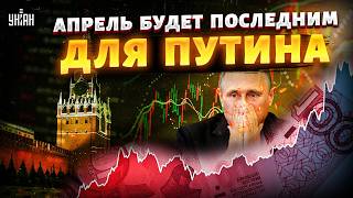 Тотальный БАНКОПАД в РФ! Россияне МАССОВО ВЫВОДЯТ сбережения. Гиперинфляция СОЖРАЛА все