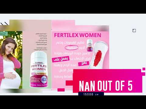خصوبة النساء هل تبحثين عن تعزيز الخصوبة لديك بطريقة طبيعية  