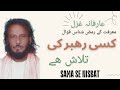 Kisi rahbar ki talash hai by ustad molvi haider hassan akhtar vehran walay sufi qawal