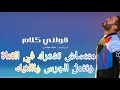 تامر حسني قولني كلام توزيع جديد 2021 ريمكس