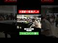 【ストリートピアノ】大阪駅で駅員が…!?《切り抜き》『銀河鉄道999』#shorts #ストリートピアノ #スミワタル