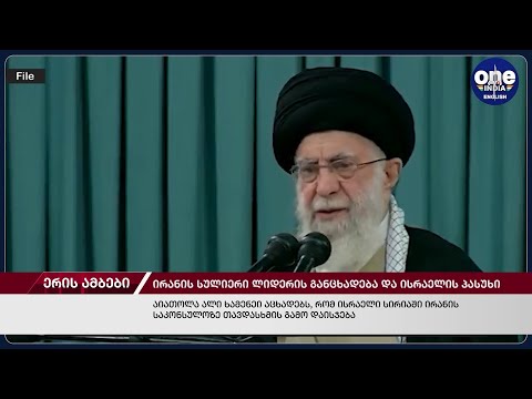 ერის ამბები. 10.04.2024