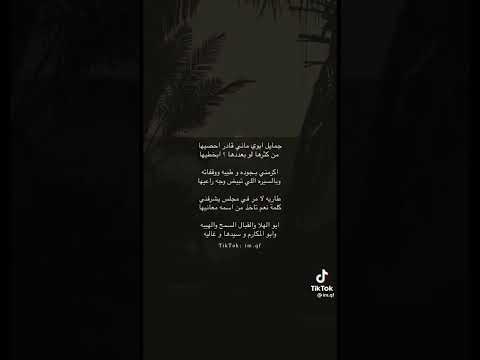 جمايل ابوي ماني قادر احصيها