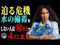 【エネルギー危機】ホルムズ海峡封鎖によって引き起こされる停電は、数日で人の命を奪う水不足まで引き起こす#301