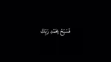 شاشة سوداء || سورة الحجر || هزاع البلوشي