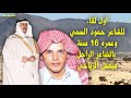 أول لقاء للشاعر حمود السمي البقمي وعمره 16 سنة مع الشاعر فيصل الرياحي البقمي