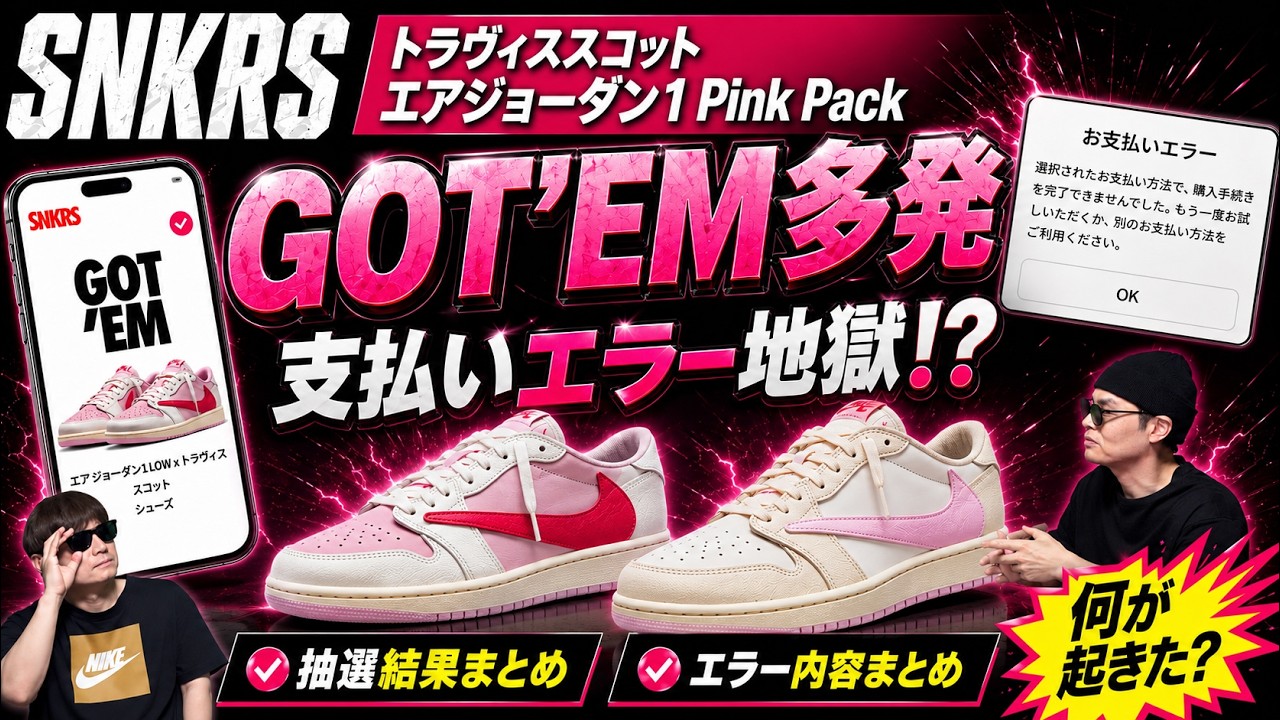 GOT'EM多数!?】Travis Scott × Air Jordan 1 Low 