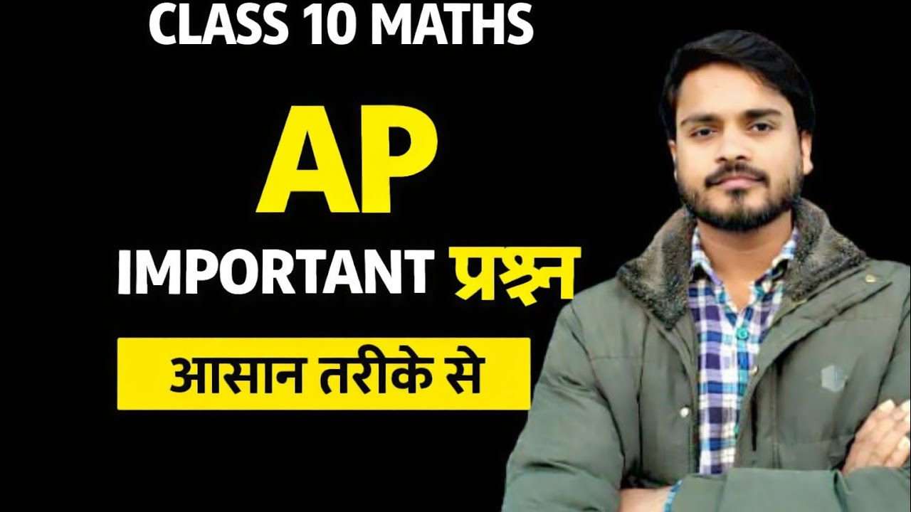 समांतर श्रेणी का महत्वपूर्ण प्रश्न।  class 10th 