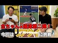 【プロスピA×全ちゃんねるコラボ】全ちゃんから初心者でもリアタイで簡単に勝てる方法を教えてもらいました!またぜひコラボお願いします!