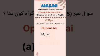 📖 Class 6 AMU/JMI Entrance Practice Questions 🧠✨ #Shorts #reels #viral #