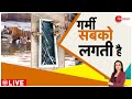 Heat Wave Alert 2024 update: गर्मी से परेशान जानवर और इंसान | Summers | Madhya Pradesh Tiger News