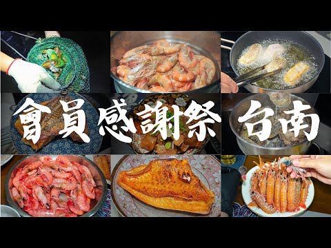 【去你家做生魚片】半夜趕海再去吃東港生魚片 | 台南會員(下集)