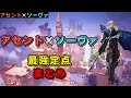 【VALORANT】アセント ソーヴァ 最強定点まとめ 【アセント】【ソーヴァ】