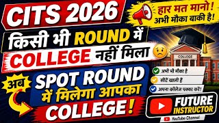 CITS 2026 spot round counseling| cits course में एडमिशन का अंतिम मौका।