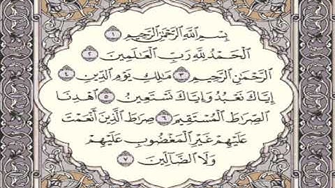 سوره الفاتحه بصوت الفقير الي الله