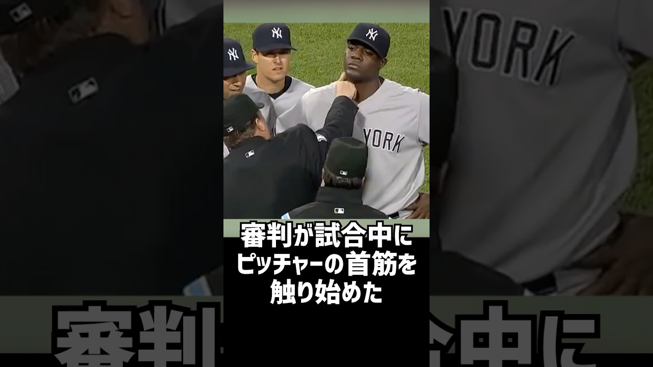 【最悪】ピッチャーの首を審判が触った直後、まさかの展開に…