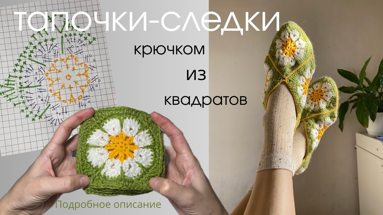 Мастер-класс. Бабушкины следки из НеБабушкиного квадрата. Такие вязали 30 лет назад все!