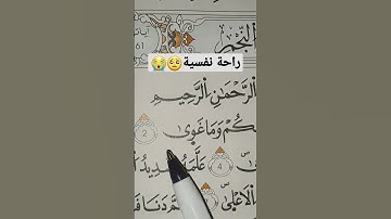سورة النجم💕