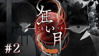 【狂い月】今日は続きからラストまでやるど…！【こうの人】