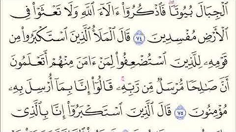 الربع الرابع من سورة الأعراف ( وإلى عادٍ أخاهم هوداً ..... )