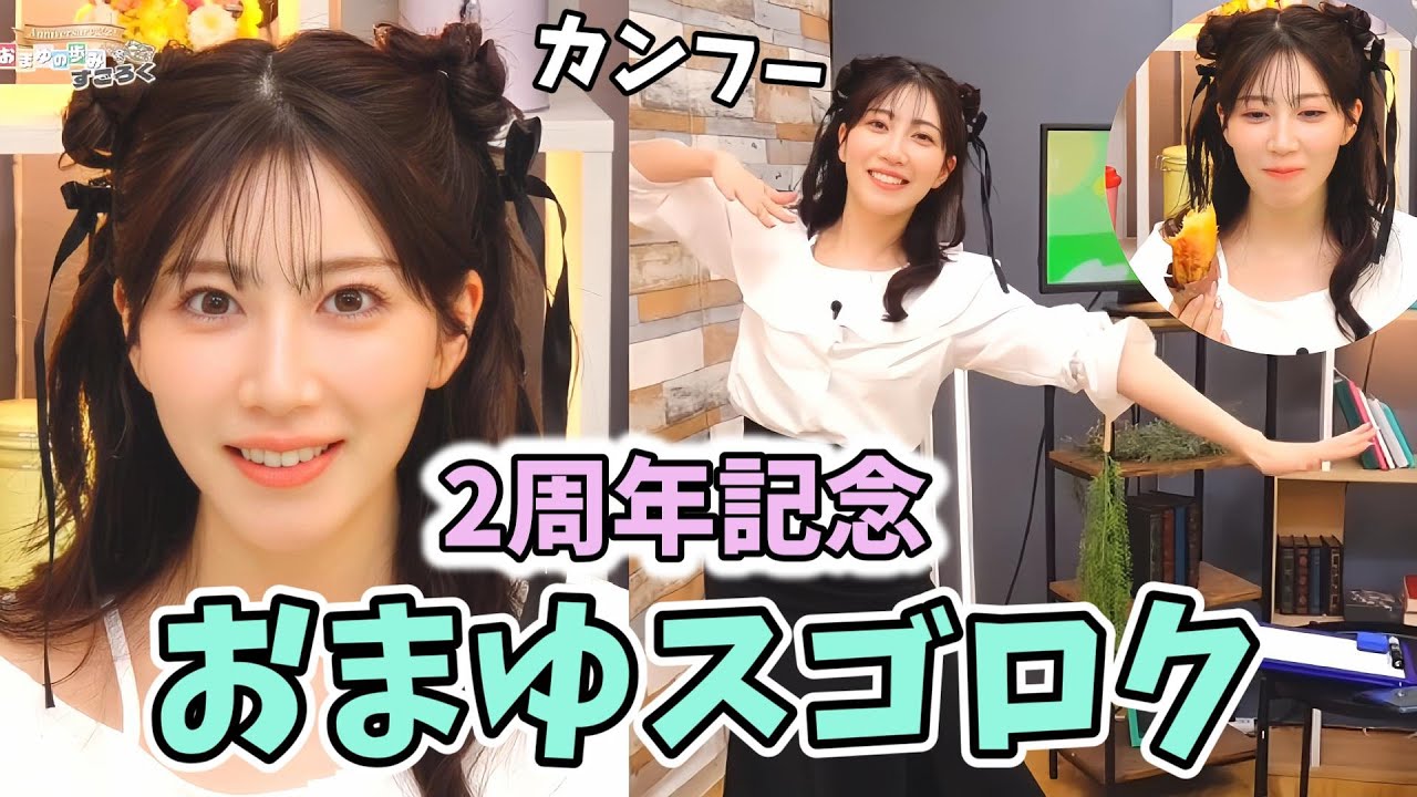 【魚住茉由】2周年記念でアニバーサリーすごろくをするお天気お姉さん【晴れのちショッピング】【ウェザーニュース切り抜き】