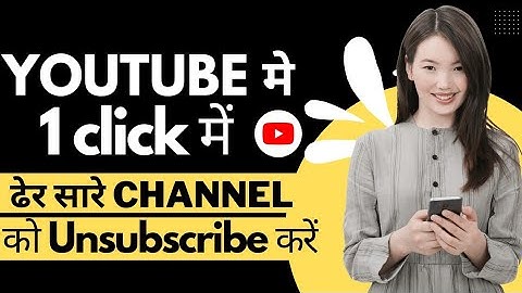 एक साथ सभी channel को unsubscribe कैसे करें 2022 | How to unsubscribe All YouTube channel At Once