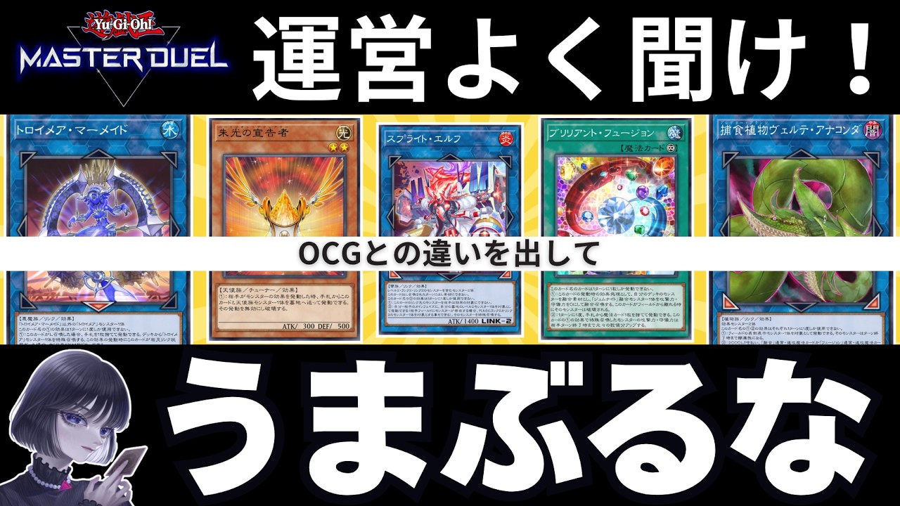 遊戯王】「禁止にしろ！」OCGと違う規制でうまぶる運営に物申すmagu6o 