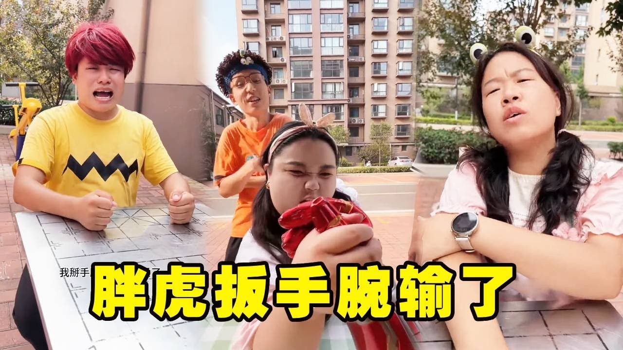 胖虎、小可爱掰手腕输了还被嘲笑，云朵得知后帮助他训练，竟然绝地反击击败三人！【胖虎和他的小伙伴】