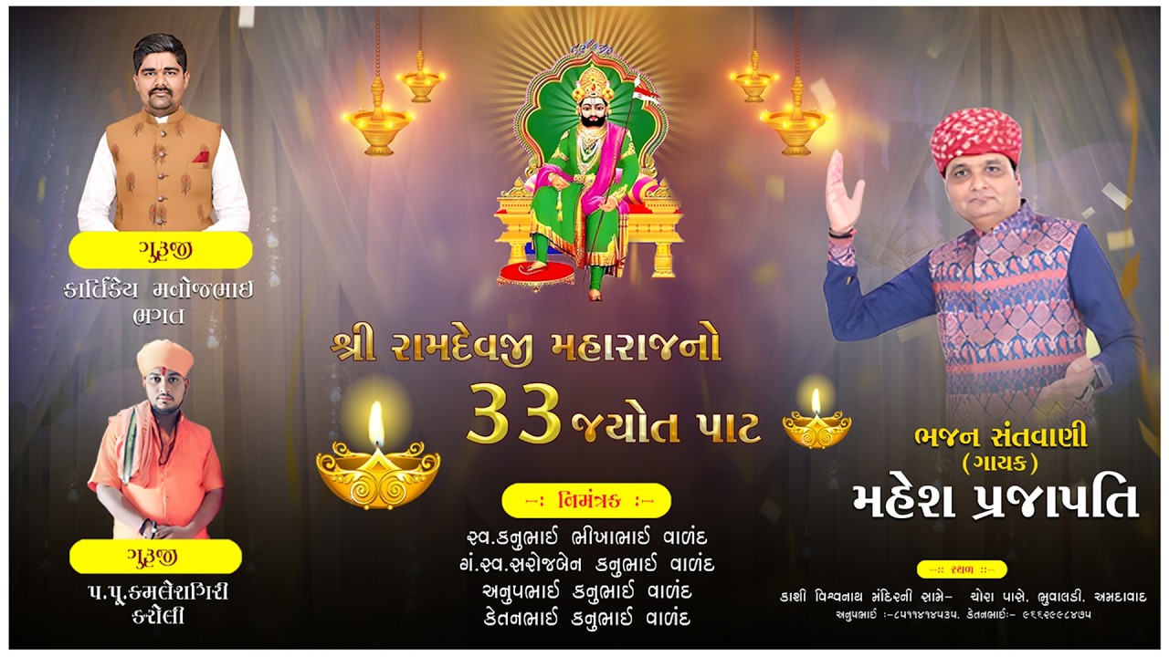 Ramapir No Path || Gam _ Bhuvaldi || Singer- Mahesh Prajapati