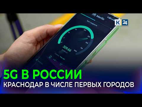 Эксперты прокомментировали запуск сети 5G в России