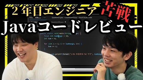 【プログラミング初心者むけ】このコードには問題点があります…Part2【Javaコードレビュー演習】