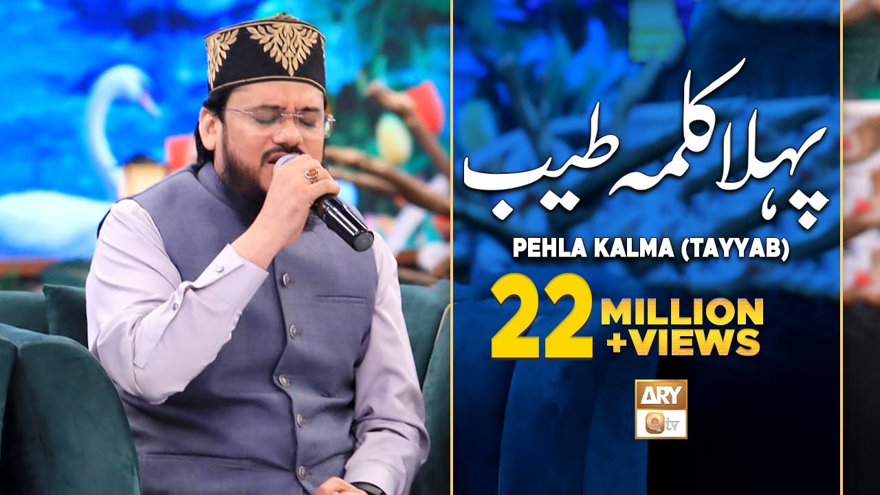 Pehla Kalma Tayyab  Arabic  Qari Mohsin Qadri  Islamic Information  ARY Qtv