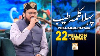 Pehla Kalma Tayyab | Arabic | Qari Mohsin Qadri | Islamic Information | ARY Qtv screenshot 4