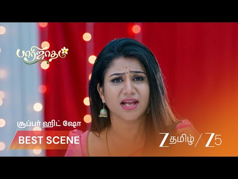 Paarijatham | நாங்க எந்த தப்பும் பண்ணல.எங்களுக்கு எதிராக நடந்த சதி !