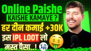 Online paise kaise kamaye || Paise kamane wlaa app || How to earn money online || #earningapp  screenshot 3