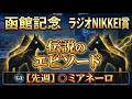 【函館記念2026】超神回！異次元の大穴馬連発！！【ラジオNIKKEI賞2026】【競馬予想】